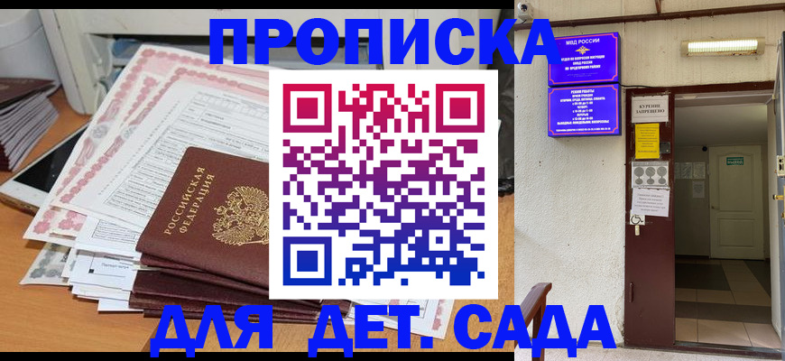 временная регистрация для школы в Наро-Фоминске