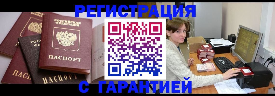 прописка для кредита в Наро-Фоминске