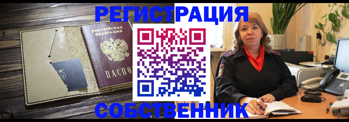 временная регистрация 2025 в Наро-Фоминске