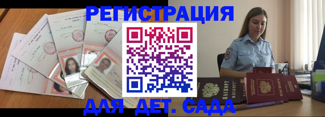 регистрация для дет. сада в Наро-Фоминске