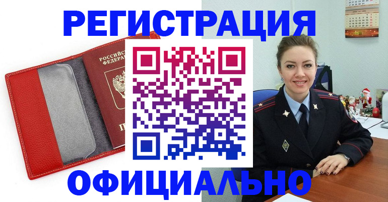 прописка штамп в Наро-Фоминске