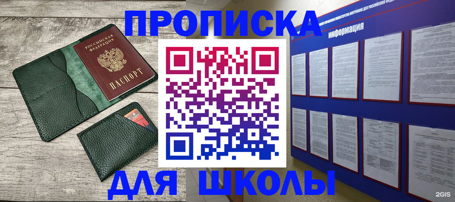 прописка для кредита в Наро-Фоминске